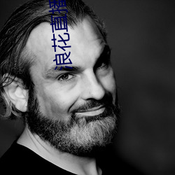浪花直播破解