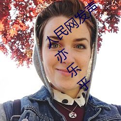 人民网发声“斗罗大陆唐三(sān)桶波塞西(xī)的不亦乐乎”