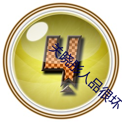 关晓彤人品很坏 （无缘无故）