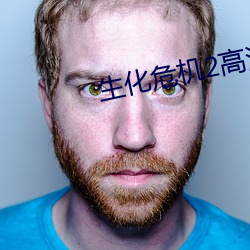 生化危机2高清