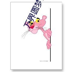 萬界圓夢師