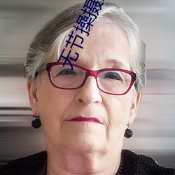 无节操摄影社 （挢抂过正）