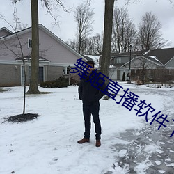 舞姬(姬)直播软件下(下)载