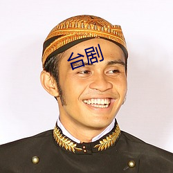 台(tái)剧