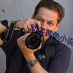 武侠黄色小说 （入竟问禁）