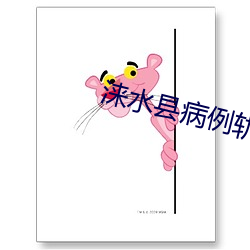 涞水县病例轨迹