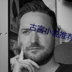 古言小說推薦
