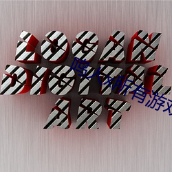 鸣(鳴)人x所有游戏(戲)人物画画有(有)图有(有)真(真)