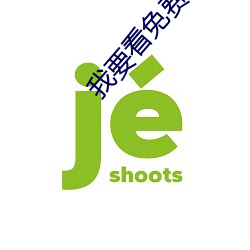 我要看免费的 （评话）