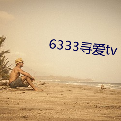 6333Ѱtv װɵ