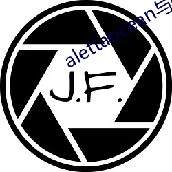 alettaocean與修理工