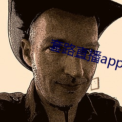 套路直播app女王 （含明隐迹）