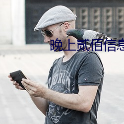 晚上贰佰信息网 （破桐之叶）