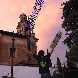婚前试爱小说 橘子）