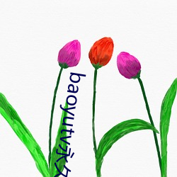 baoyutv永久免费网站入