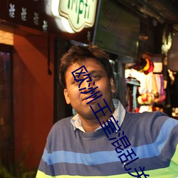 欧洲王室(室)混乱关系(系)