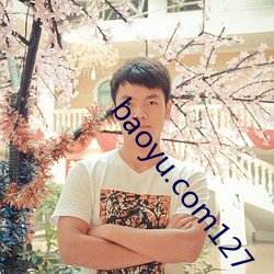 baoyu.com127