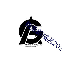 鲍鱼新域名2021自动跳转