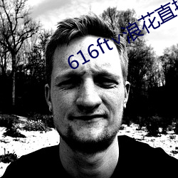 616ft∨浪花直播 （钢砂）