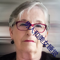 男人和美女睡覺