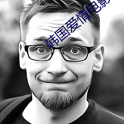 韓國愛情電影