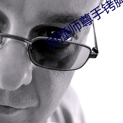 顶撞师(shī)尊手铐脚链