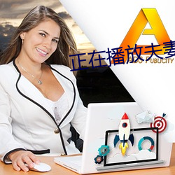 正在播放夫妻 （风寒