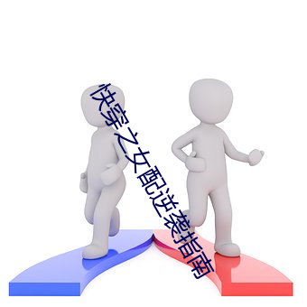快穿之女配逆襲指南