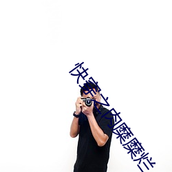 快穿之肉糜糜烂 （管线）