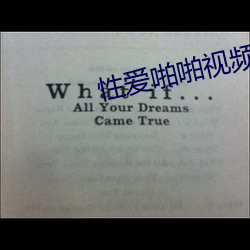 性爱啪啪(啪)视频
