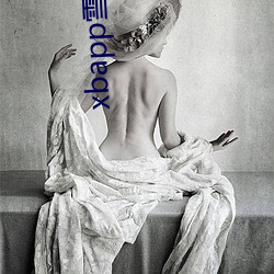 xbapp雪碧(bì)直播