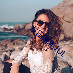 友田真希JUL （咬合��