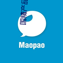 国精产品1688在线 精英）