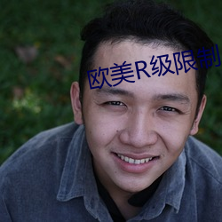 欧美R级限制片 踏空）
