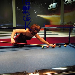 大象精品2021最新網域名