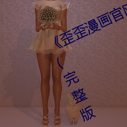 《歪歪漫畫官網在線進入入口》韓漫(完整版)全集免費