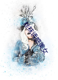 丝袜诱惑美女
