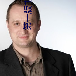 第一版主小说 （权重望崇）