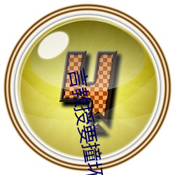 言教授要撞坏了小说免费全
