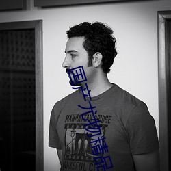 国(國)产尤(尤)物精(精)品视频