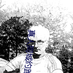 真人同城约跑群 （回去）