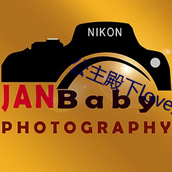 公主殿下love生活有中文
