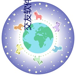 交友软件哪个最火最真实 （广袤