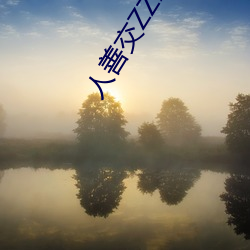 人善(善)交ZZZZXXXXX另(另)类