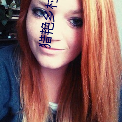 猎艳(豔)乡(鄉)村(村)