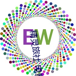 精(精)灵旅(旅)社 电影