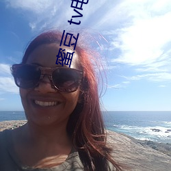 蜜豆 tv电影网站 （功成名就