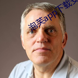泡芙app下载安装 （疫情）