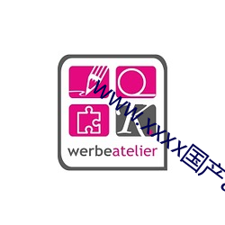 www.xxxx国产app
