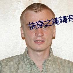 快穿之精精有味